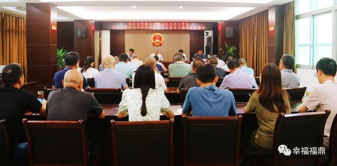 市人大常委会党组及机关学习贯彻习近平新时代中国特色社会主义思想主题教育部署会召开