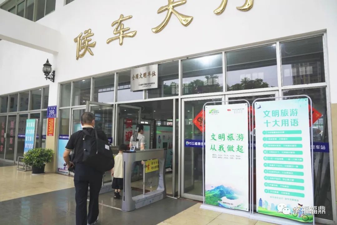 【文明单位】福鼎汽车站：树立窗口形象，绽放文明之花
