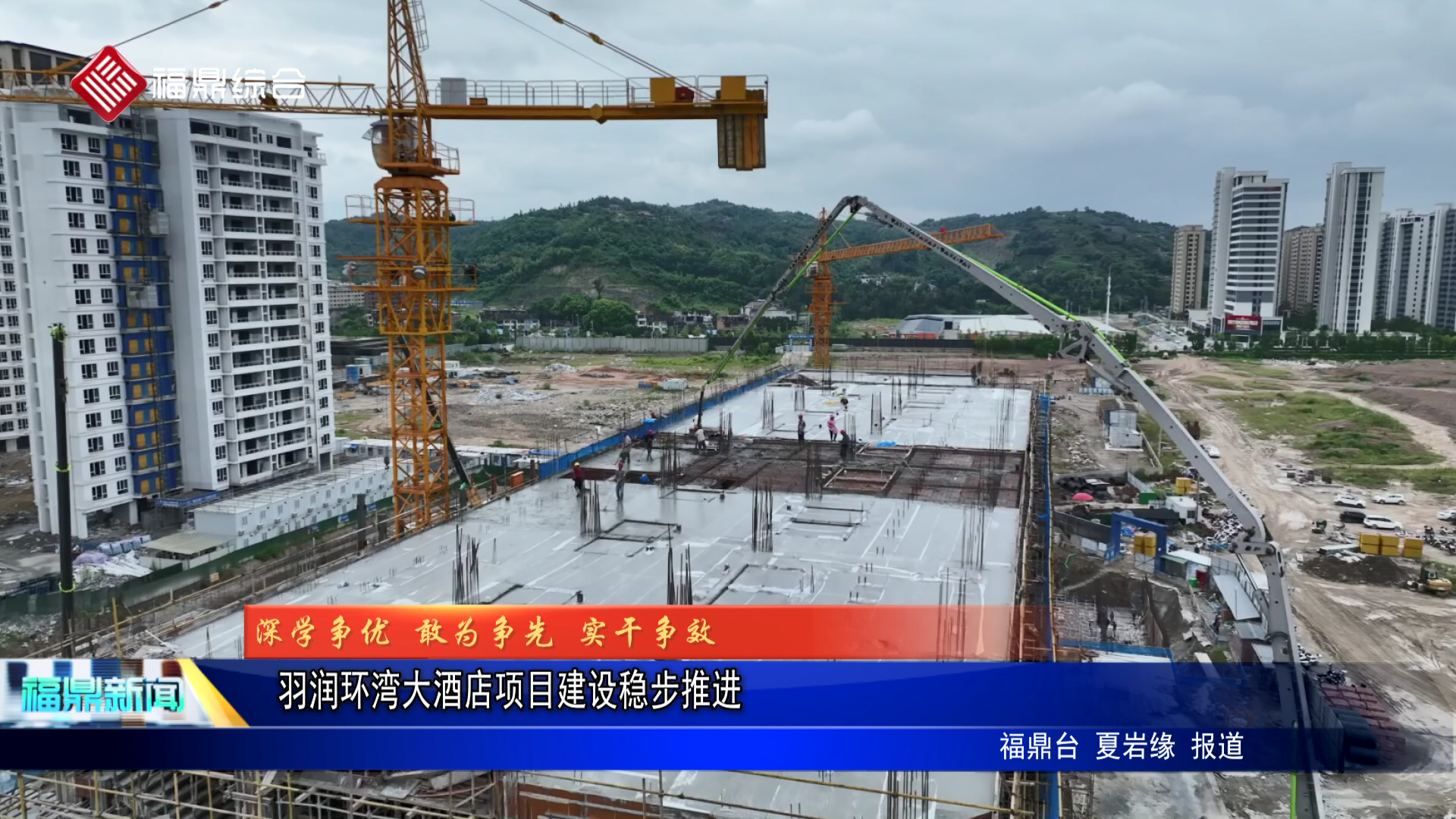 羽润环湾大酒店项目建设稳步推进