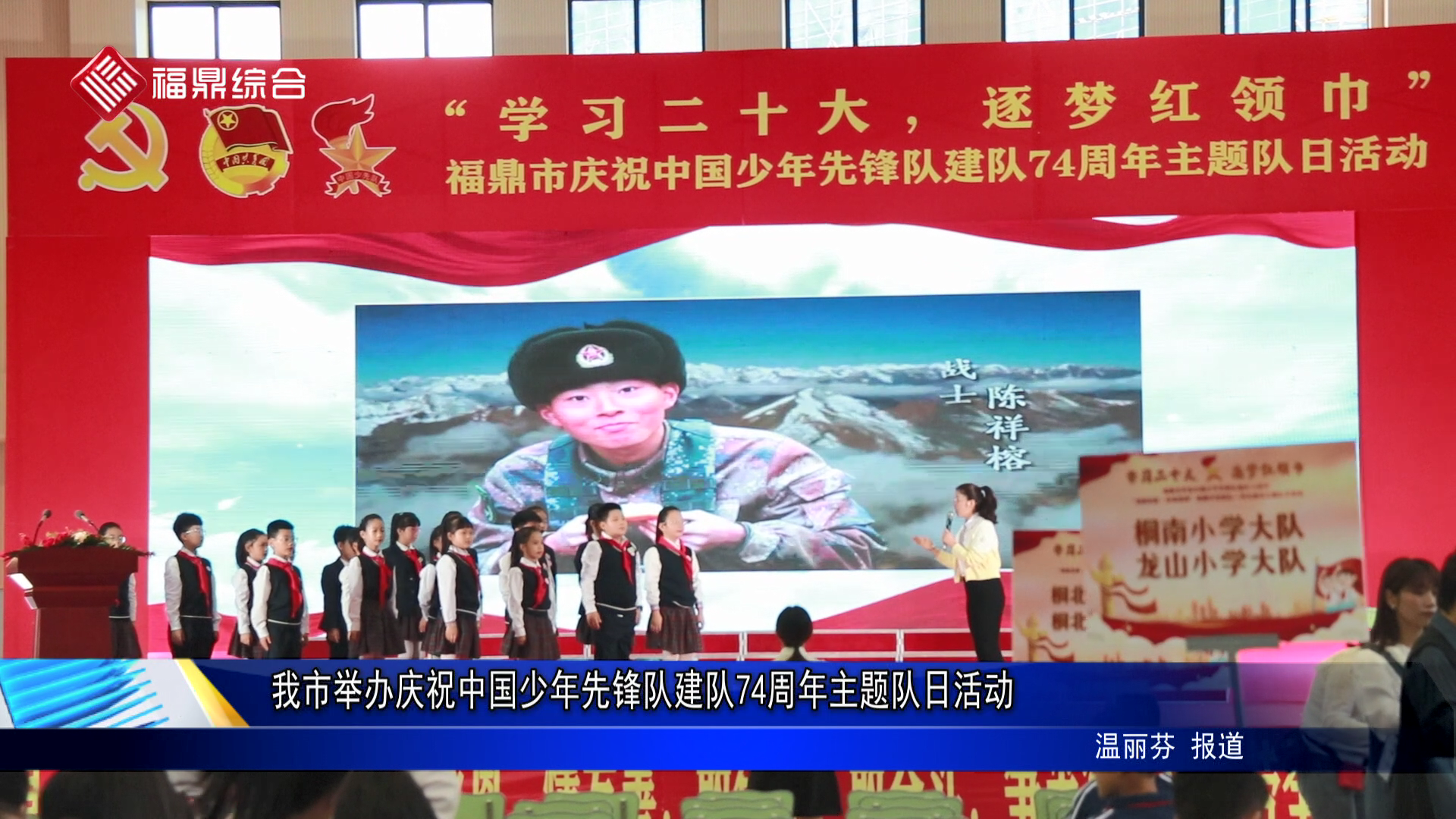 我市舉辦慶祝中國少年先鋒隊建隊74周年主題隊日活動