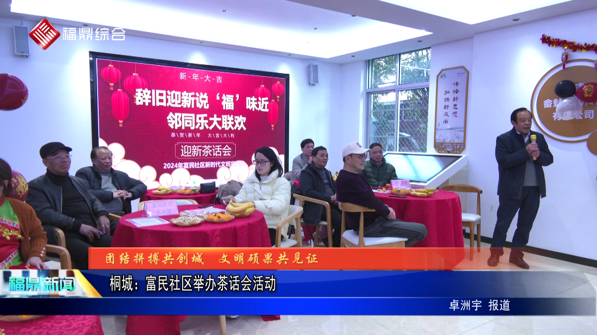 桐城：富民社区举办茶话会活动