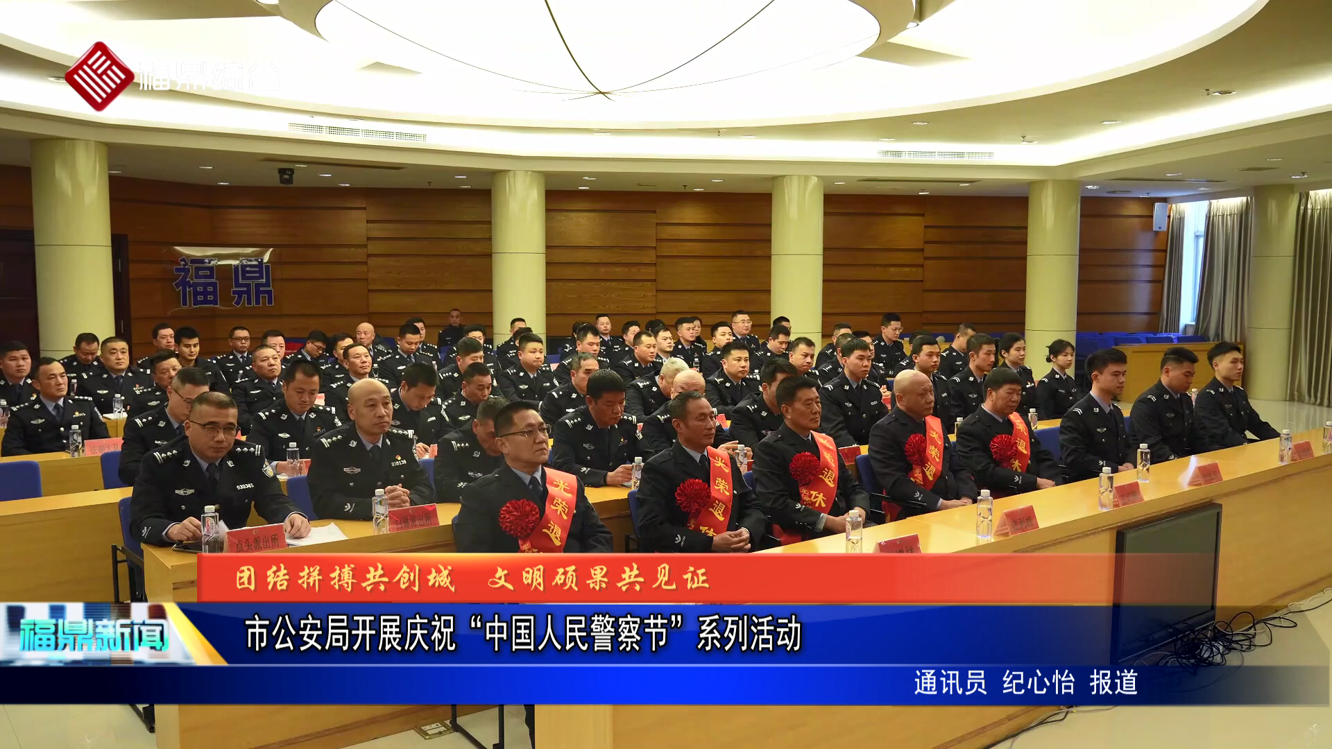 市公安局开展庆祝“中国人民警察节”系列活动