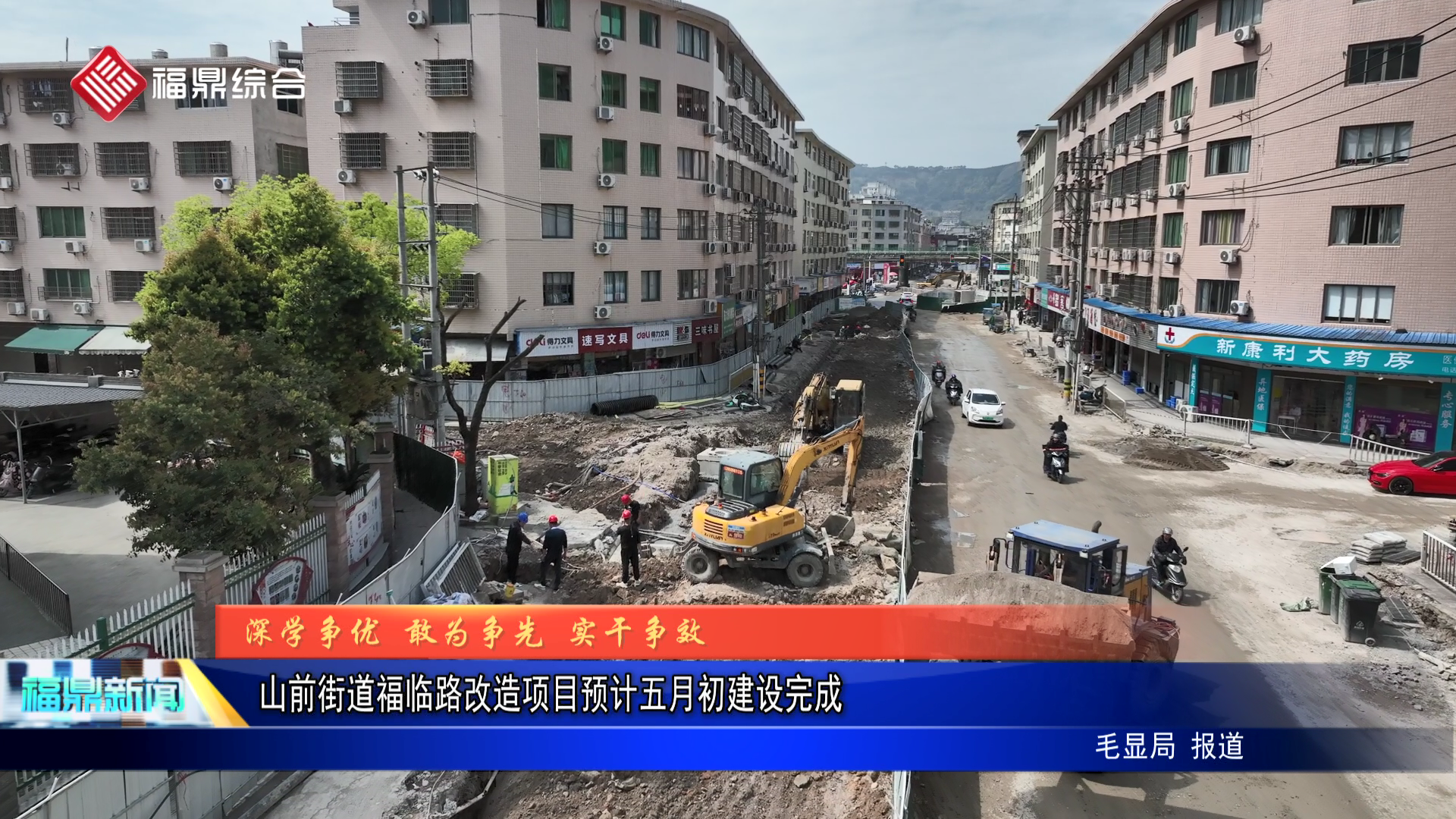 山前街道福臨路改造項目預計五月初建設完成