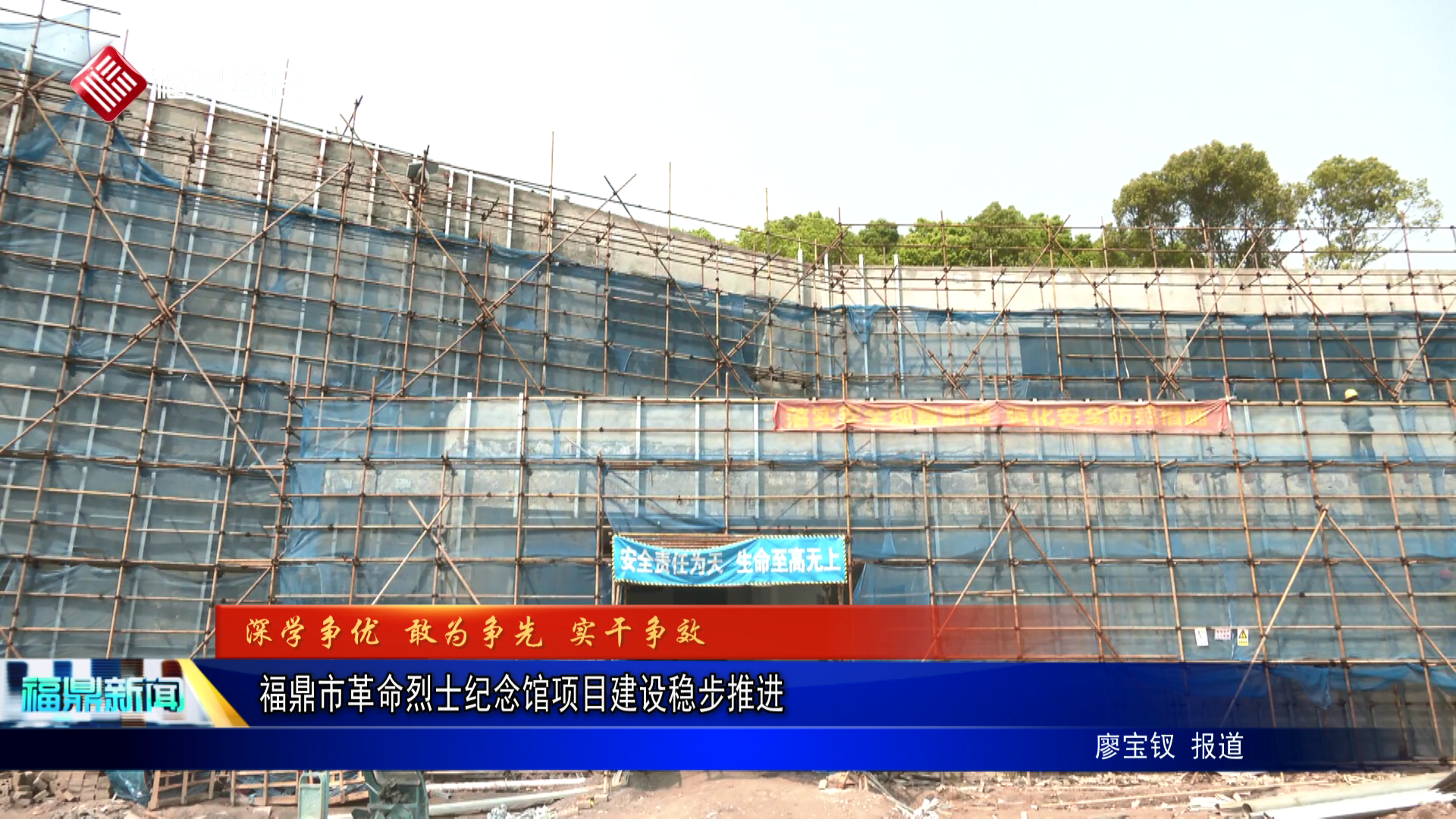 福鼎市革命烈士纪念馆项目建设稳步推进