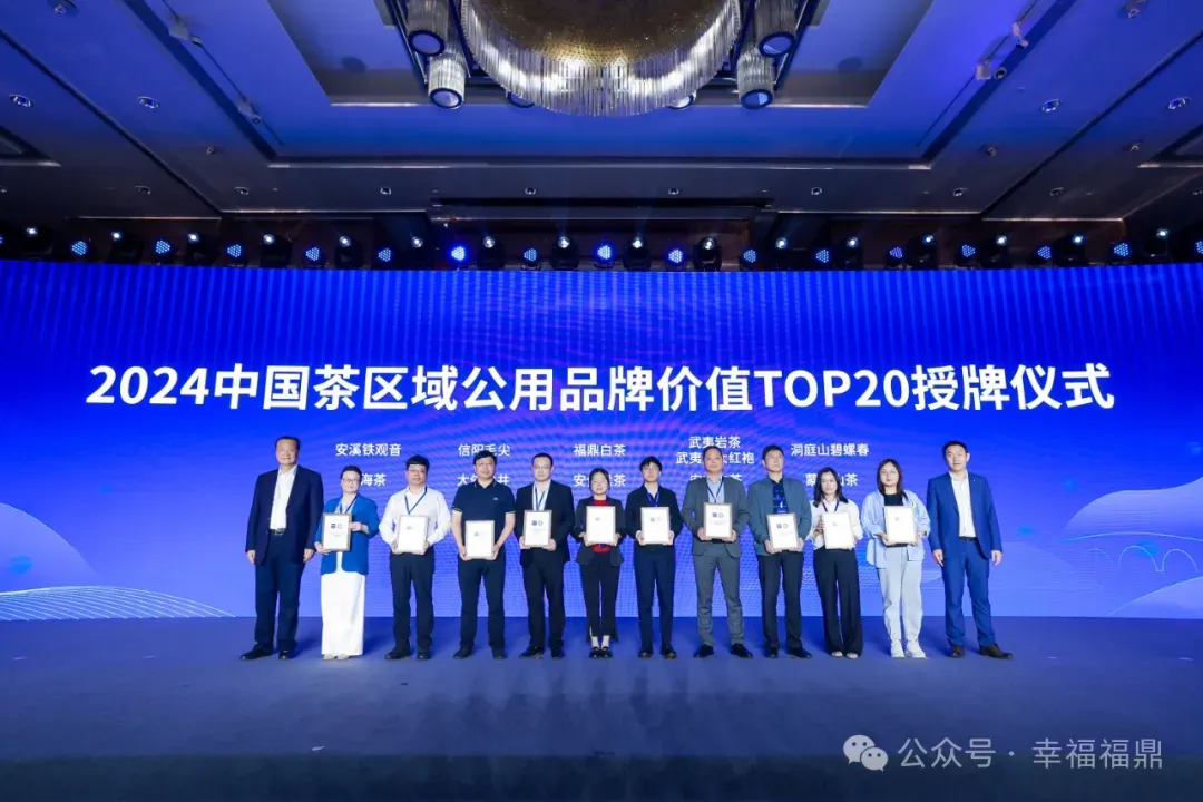 福鼎白茶進入《2024中國茶區(qū)域公用品牌TOP50》，位列前三！