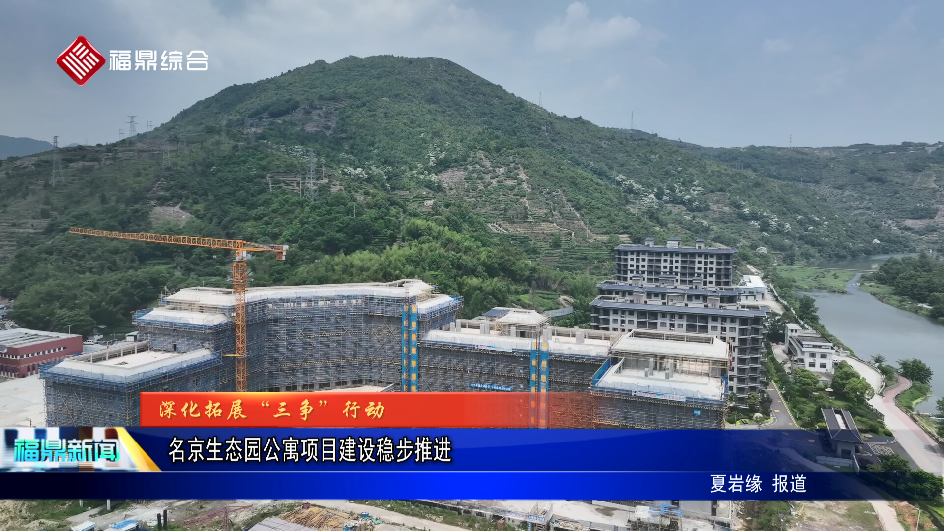 名京生态园公寓项目建设稳步推进