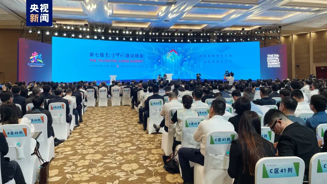刚刚！第七届数字中国建设峰会开幕