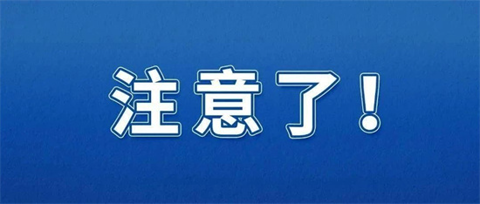 嚴(yán)查！為期半年！