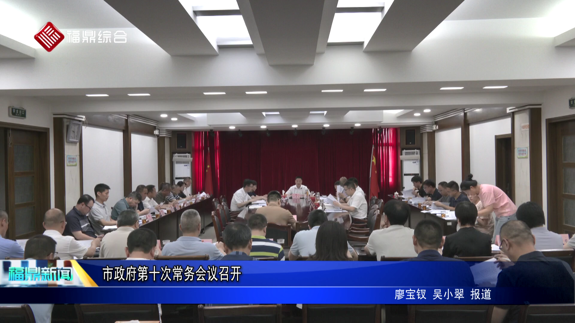 市政府第十次常务会议召开