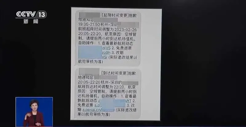 別隨便“共享屏幕”！警惕“機票退改簽”新騙局