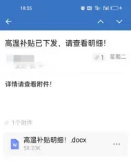 有一笔“高温补贴”待您领取！