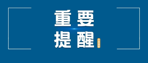 打击“缺斤短两”！福鼎市市场监管局发布提醒告诫书→