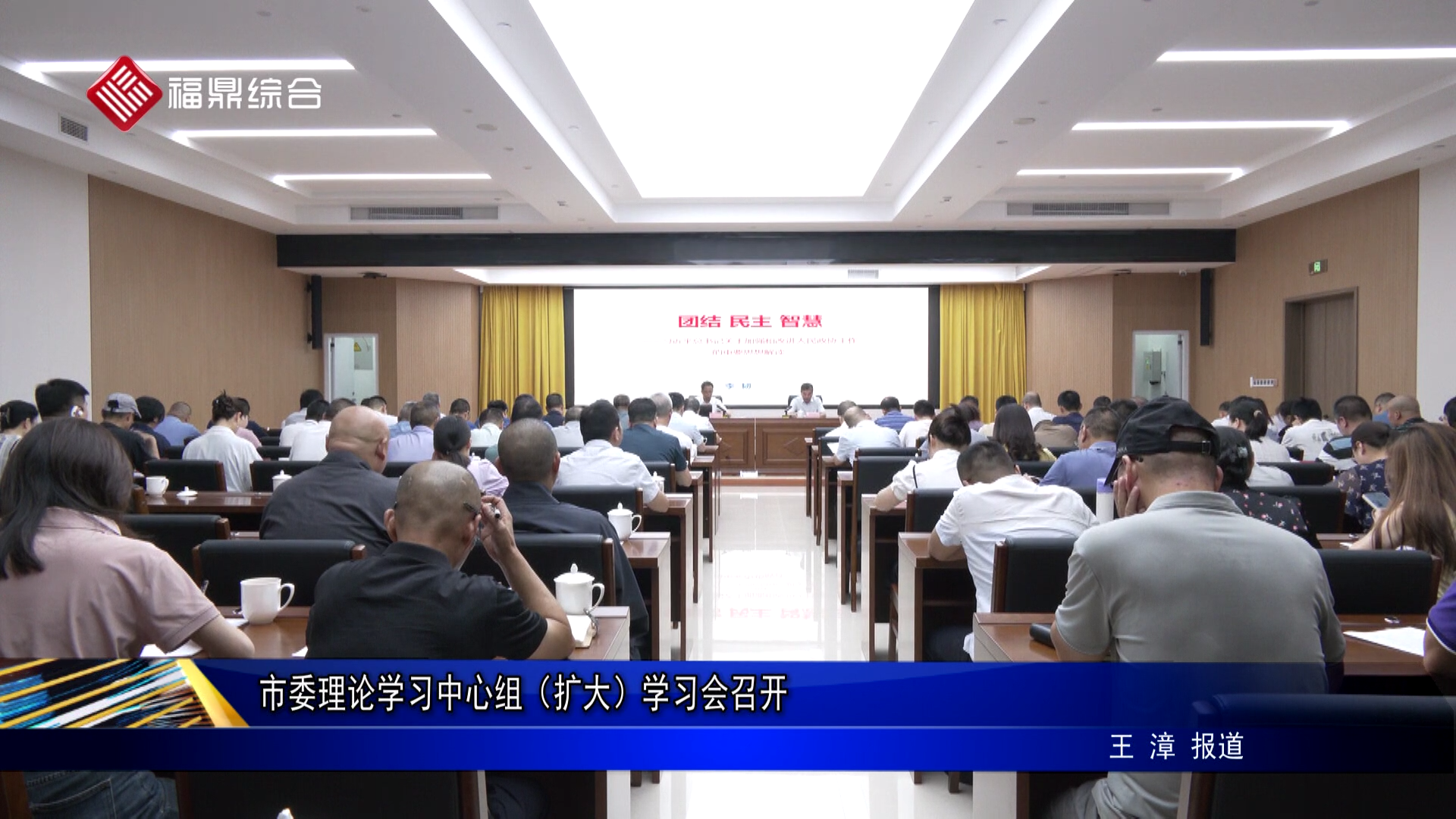 市委理论学习中心组（扩大）学习会召开