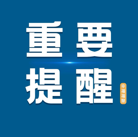 注意了！福鼎公交第8、15、16线路临时调整→