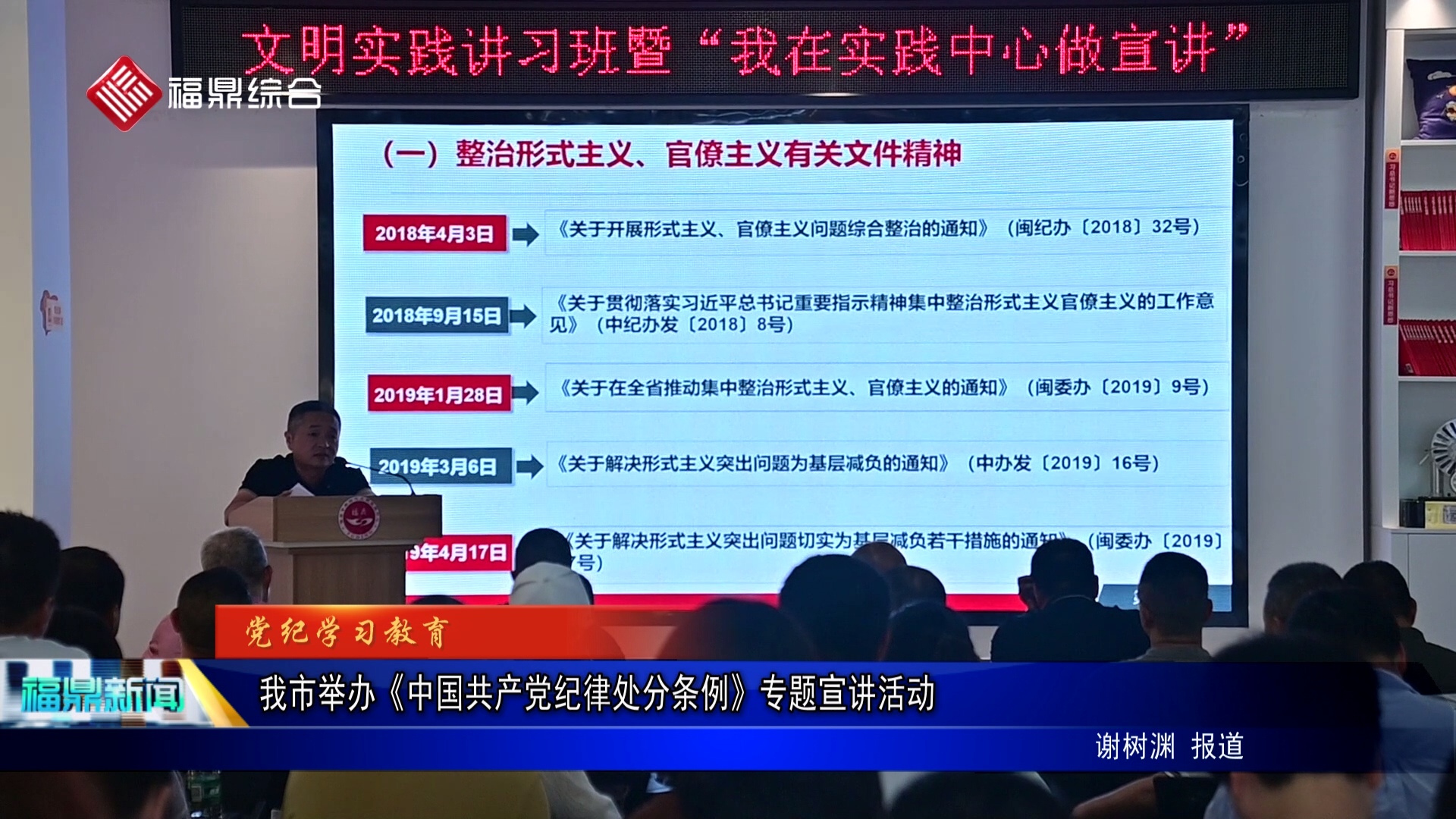 我市举办《中国共产党纪律处分条例》专题宣讲活动