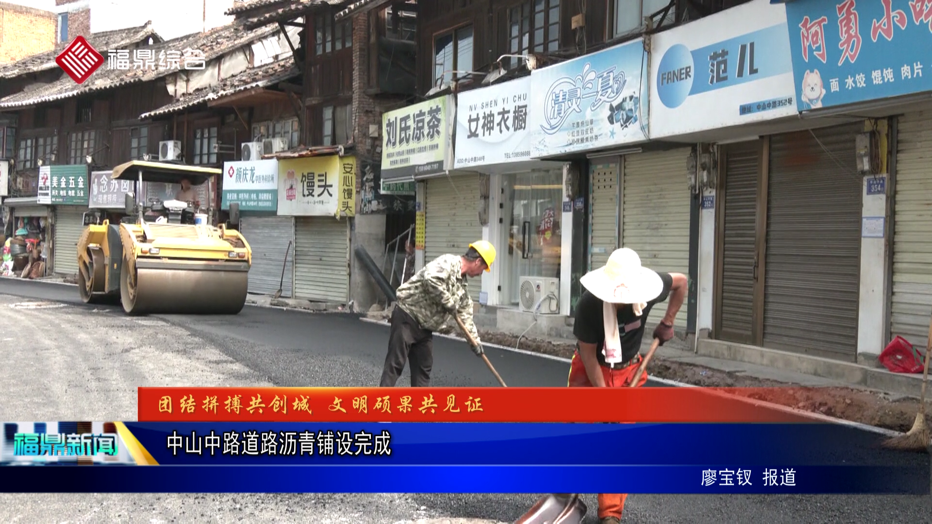 中山中路道路瀝青鋪設完成