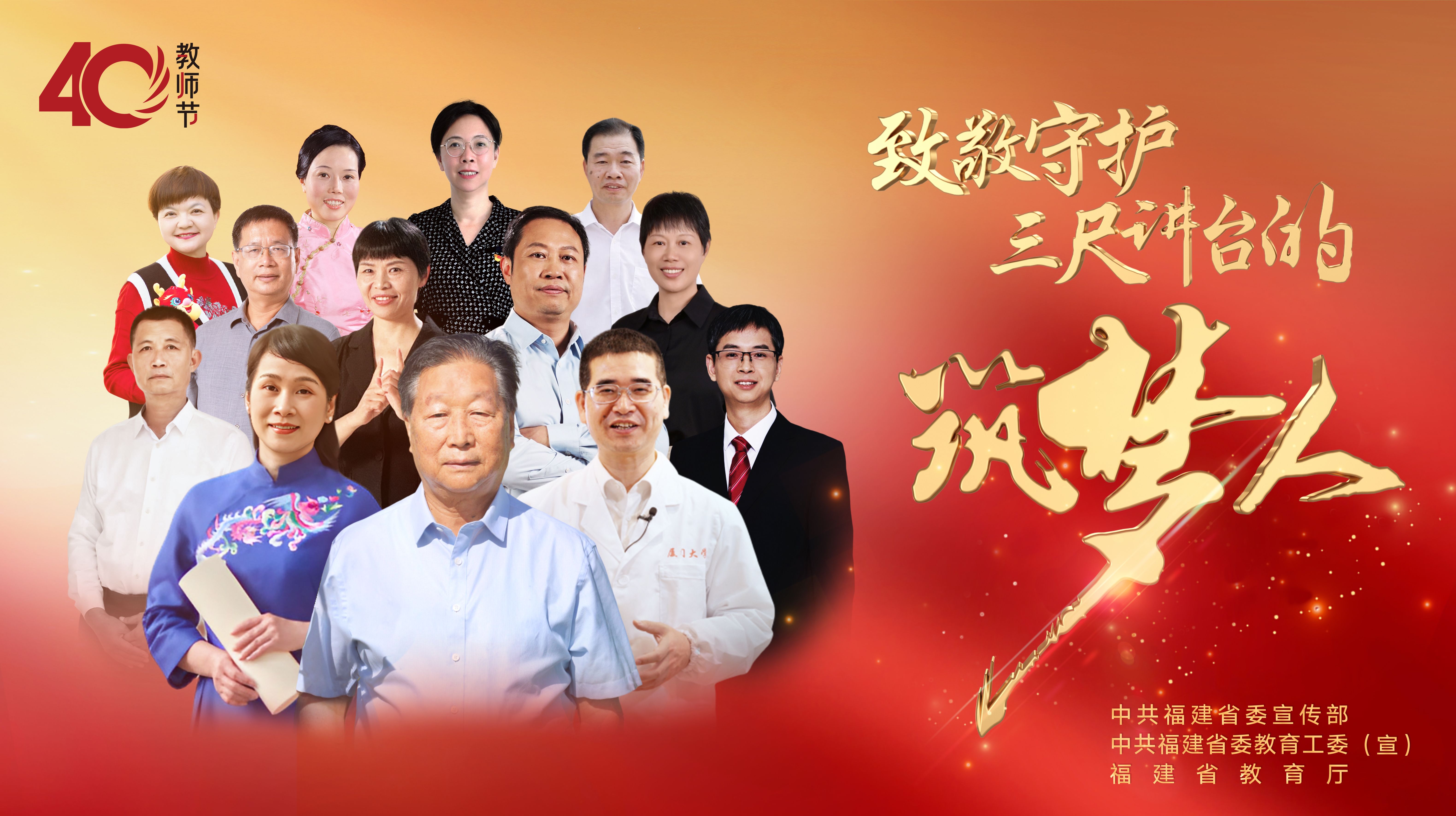教師節宣傳海報|致敬守護三尺講臺的筑夢人