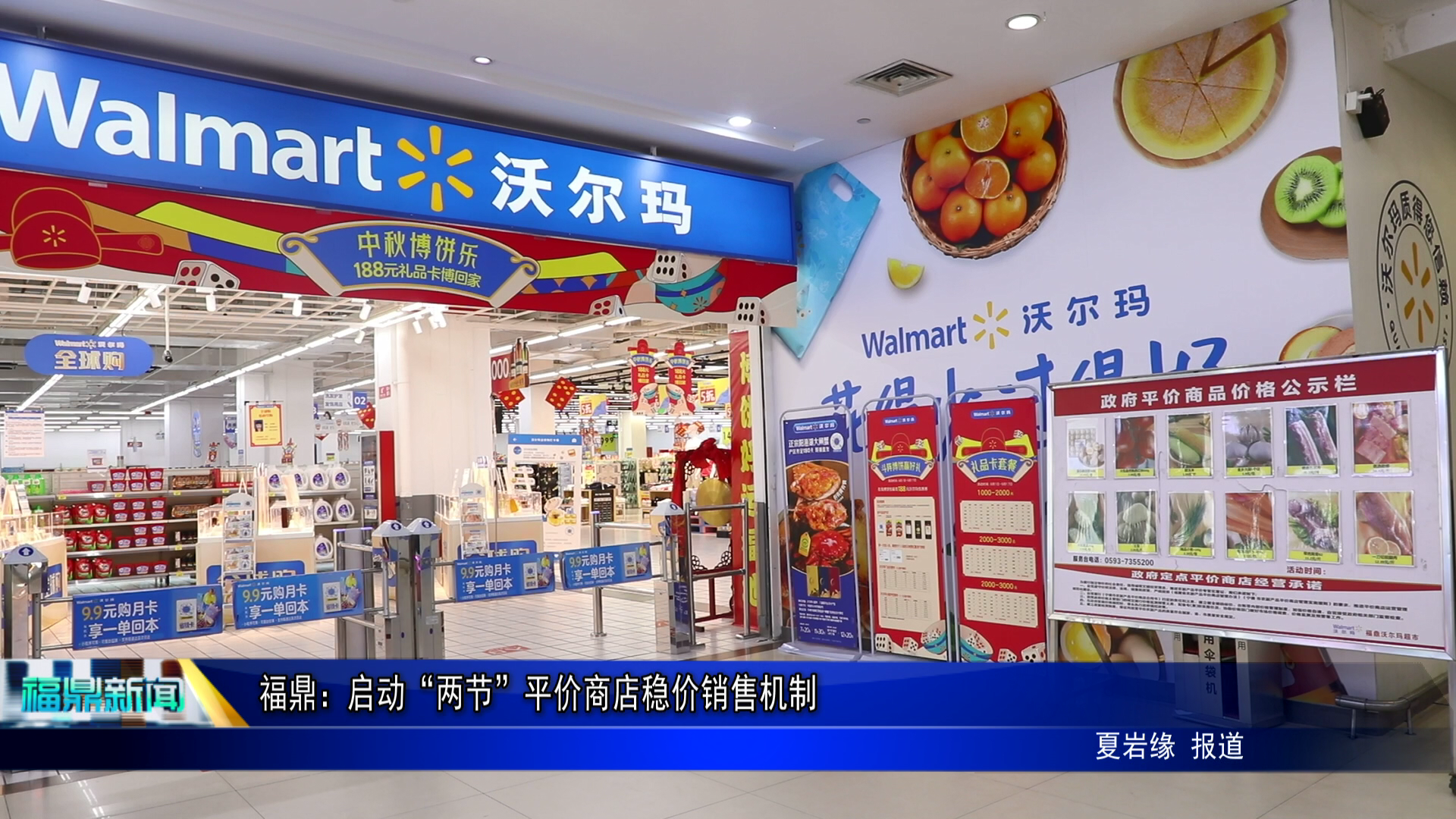 福鼎：启动“两节”平价商店稳价销售机制