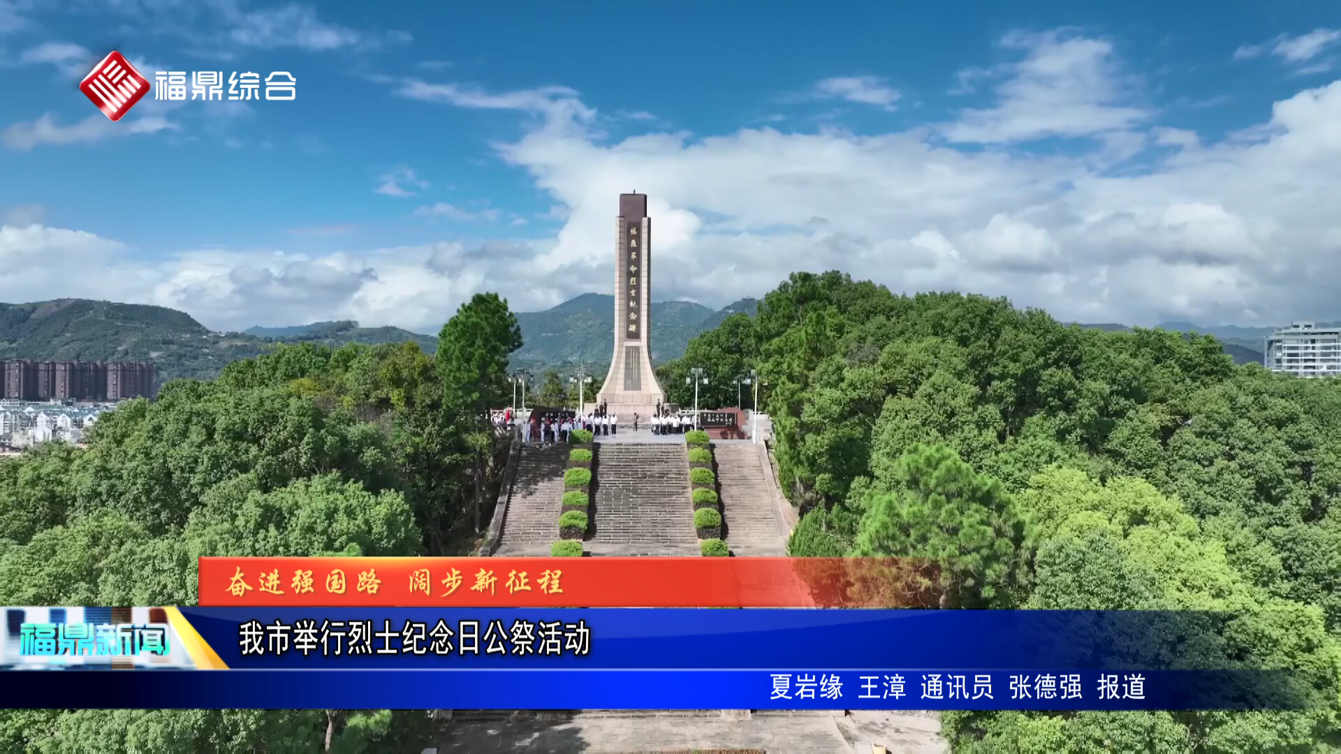 我市舉行烈士紀念日公祭活動