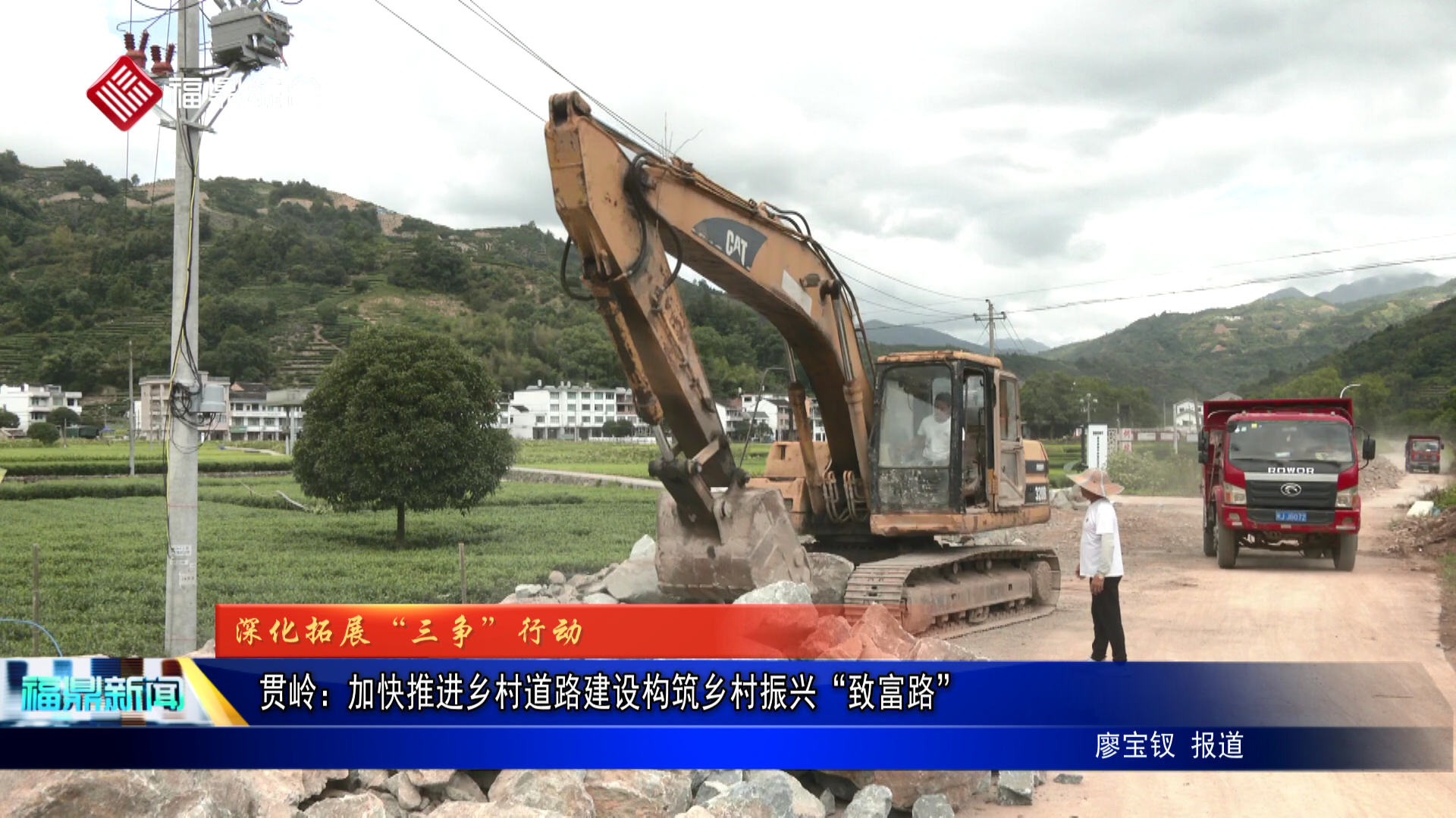 贯岭：加快推进乡村道路建设构筑乡村振兴“致富路”