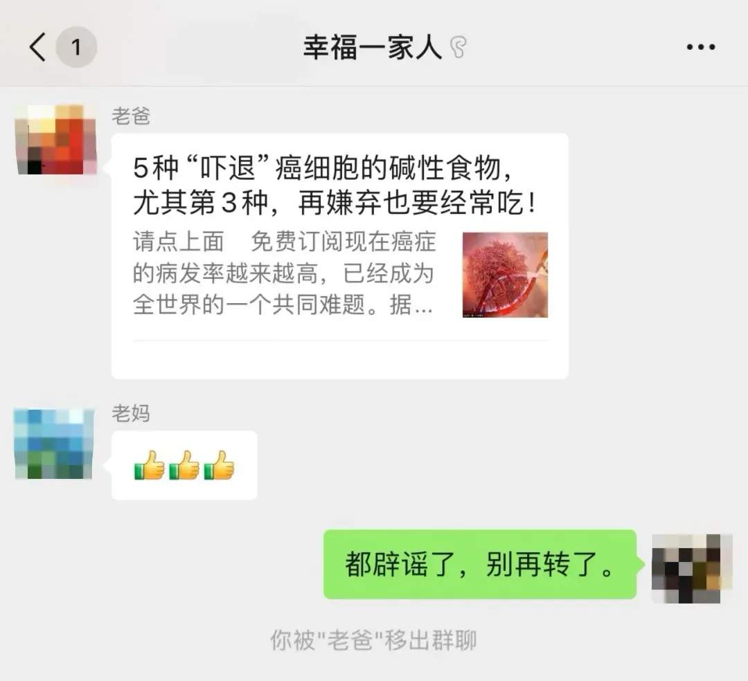 你已被移出“幸福一家人”群聊