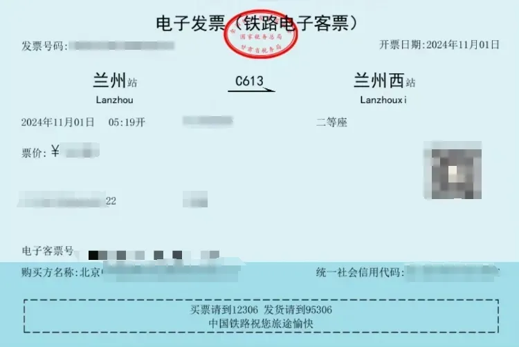 鐵路電子發(fā)票來了！開具步驟看這里→
