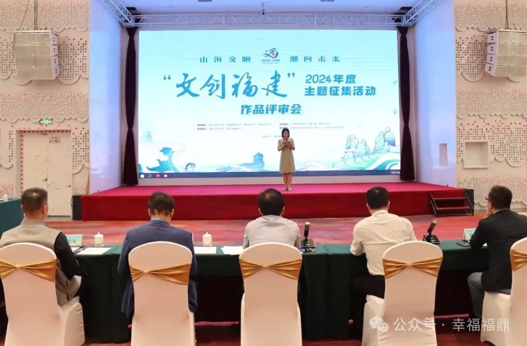 “文创福建”2024年度主题征集活动作品举行线下终评