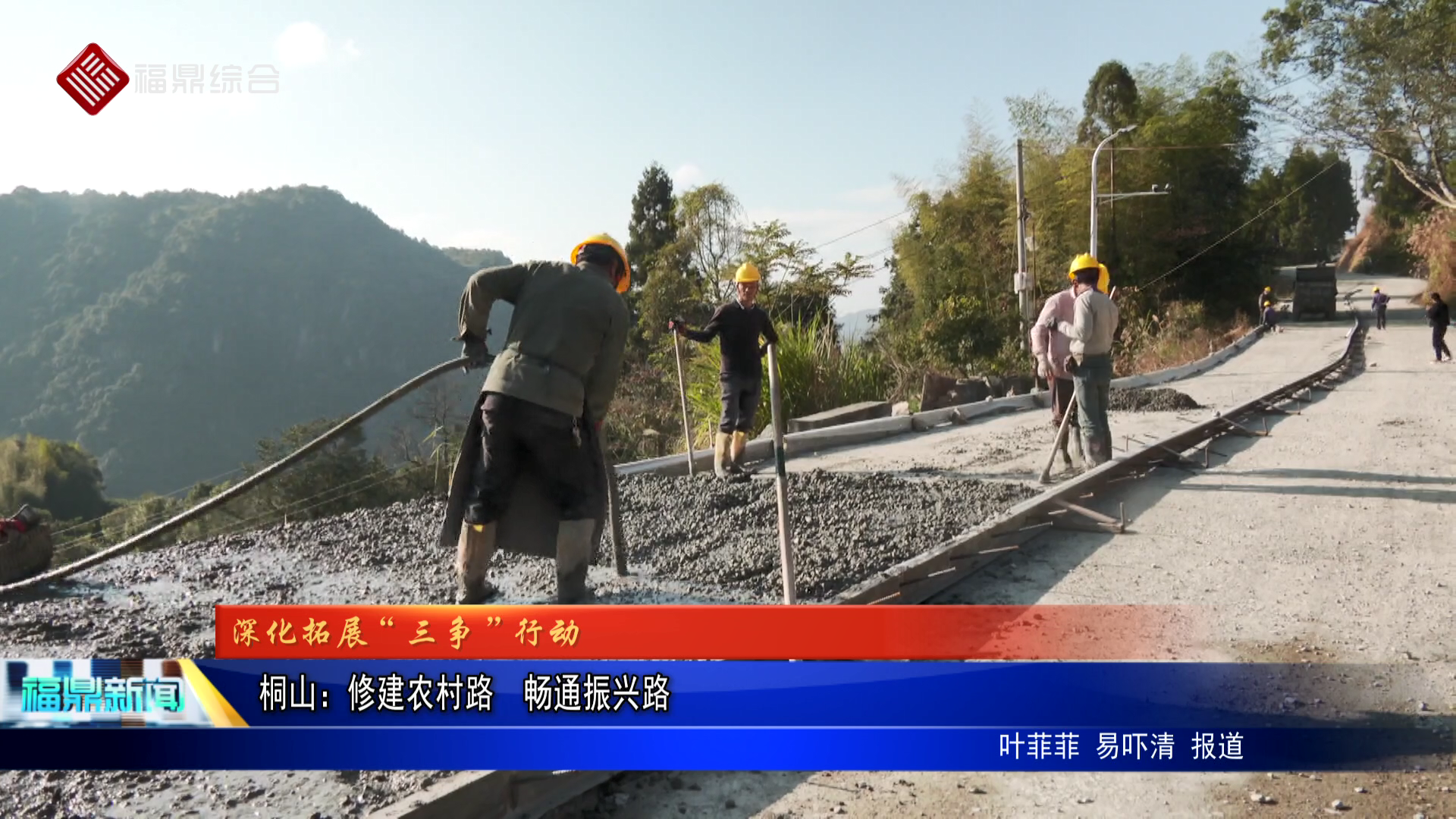 桐山：修建農(nóng)村路  暢通振興路