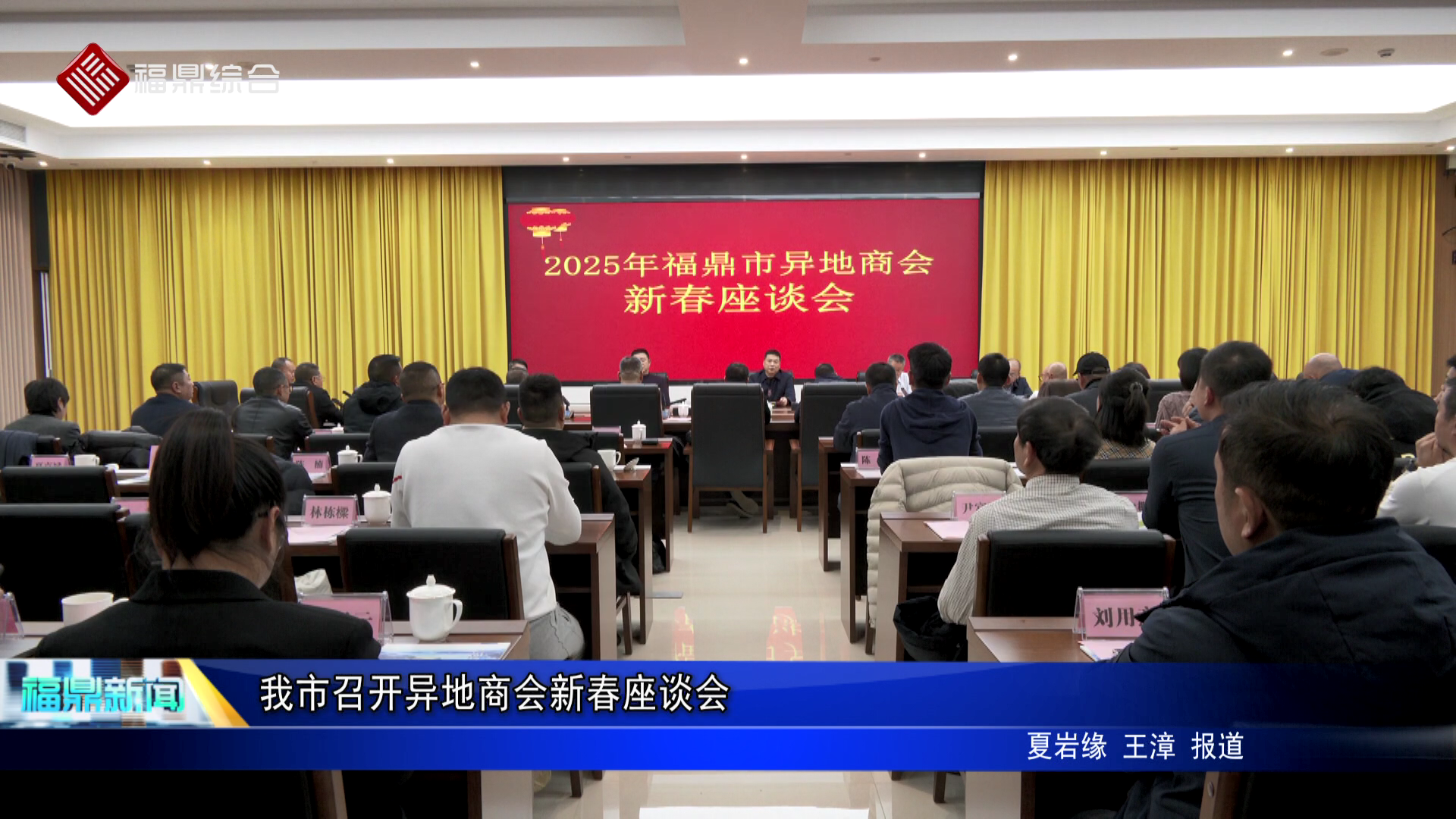 我市召开异地商会新春座谈会