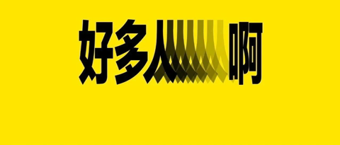 81.8万人次！5.3亿元！春节假期，福鼎太火啦！