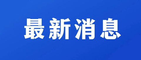 嚴(yán)查人籍分離、空掛學(xué)籍等問題！教育部最新發(fā)布→