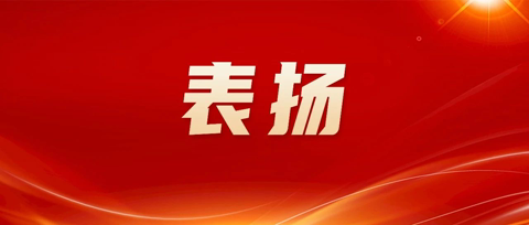 2024年度福鼎市國(guó)防動(dòng)員先進(jìn)單位和個(gè)人、先進(jìn)基層武裝部、優(yōu)秀民兵名單