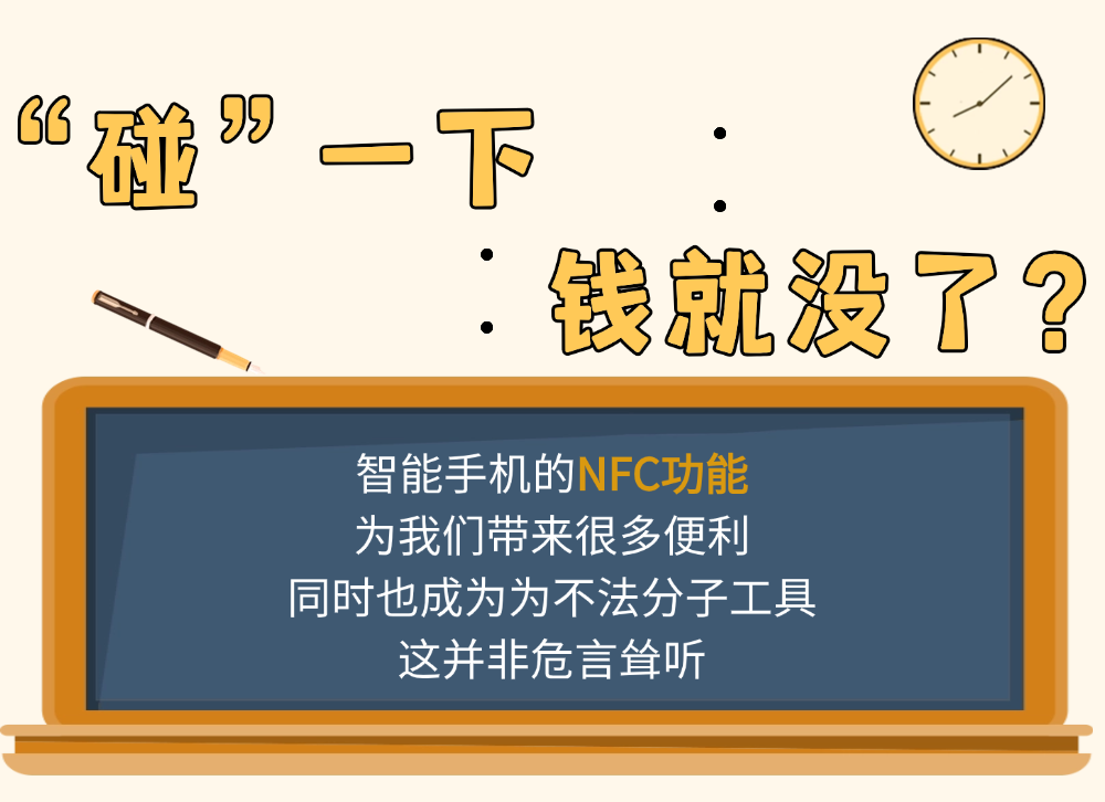 這個東西碰一下就能把錢刷走？