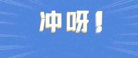 快來解鎖“太姥山空中一線天趣味挑戰(zhàn)賽”！獎品很豐厚！