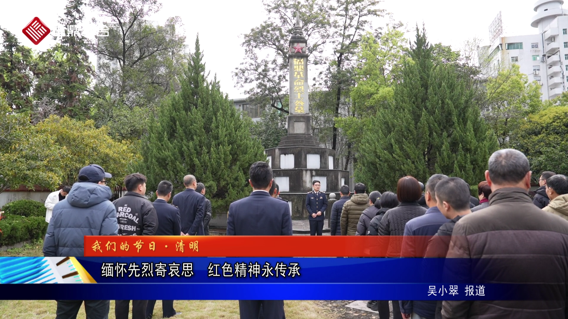 缅怀先烈寄哀思  红色精神永传承