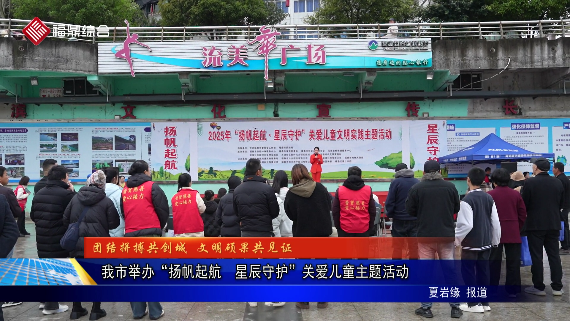 我市举办“扬帆起航  星辰守护”关爱儿童主题活动