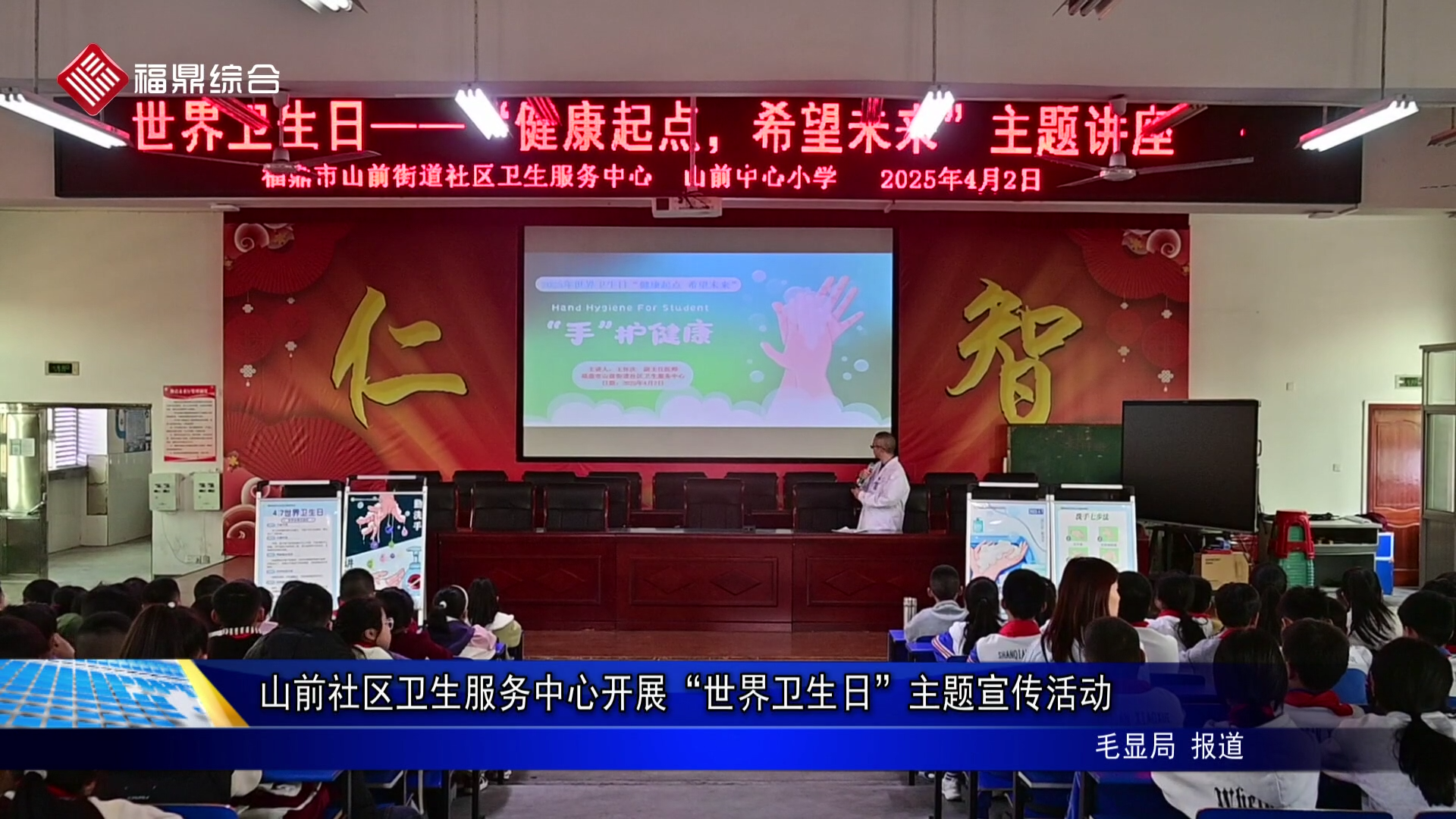 山前社区卫生服务中心开展“世界卫生日”主题宣传活动