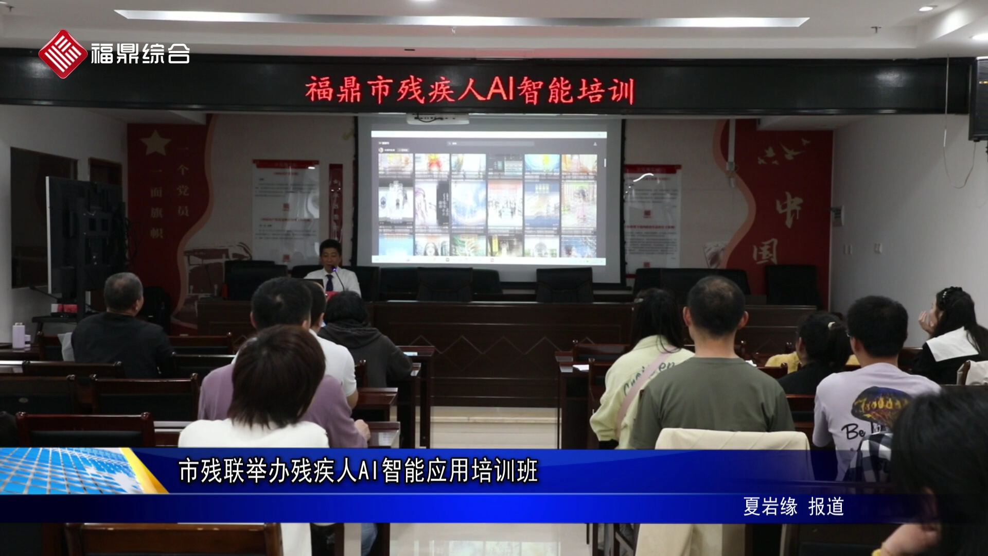 市残联举办残疾人AI智能应用培训班