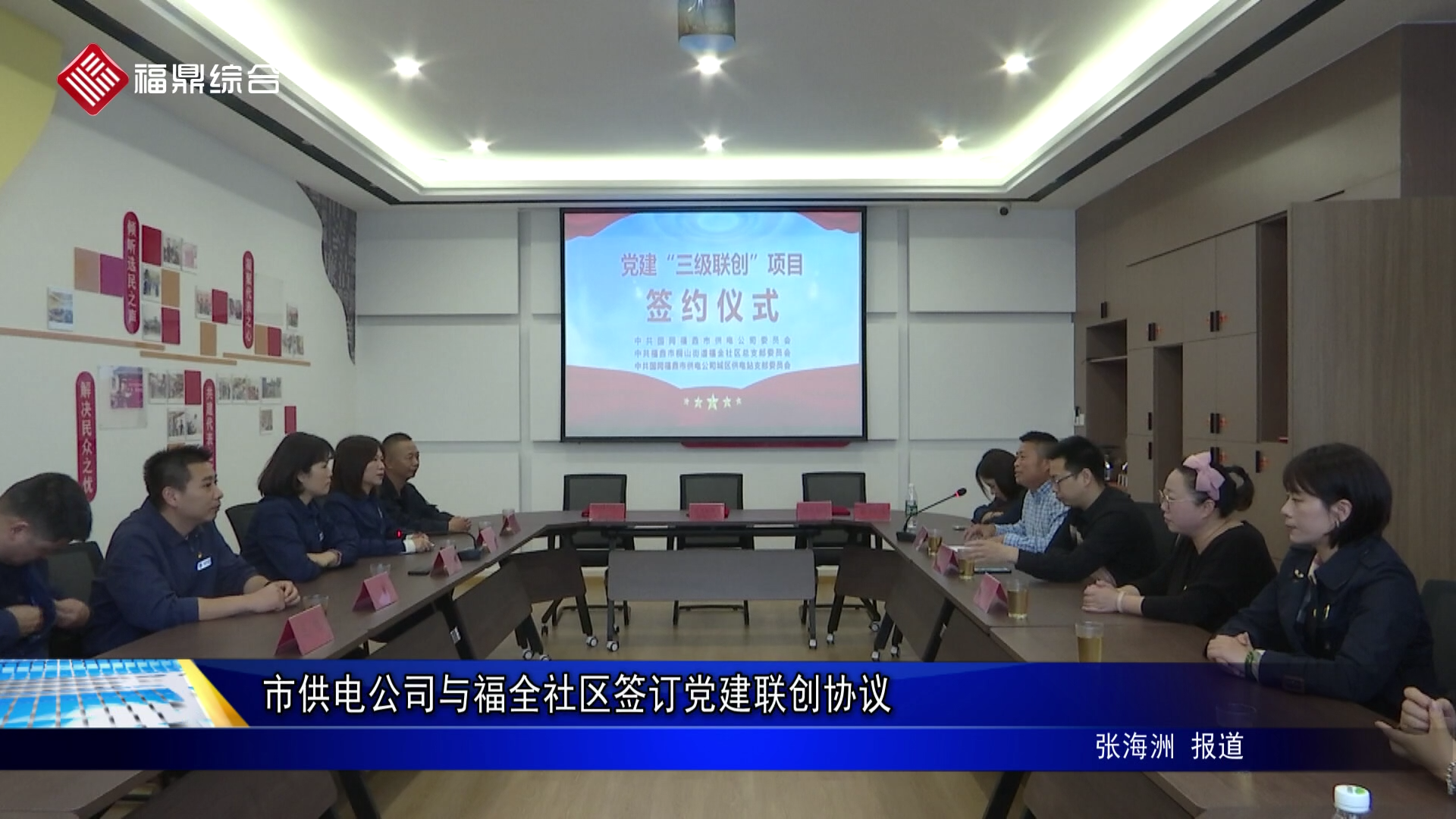 市供电公司与福全社区签订党建联创协议