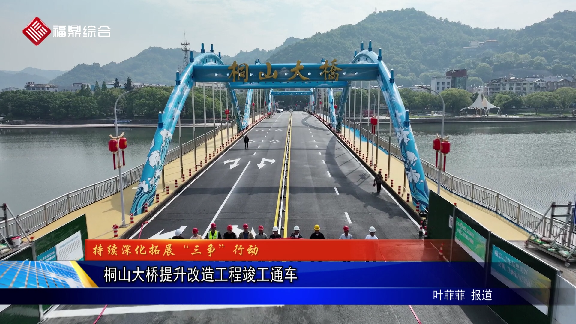 桐山大桥提升改造工程竣工通车