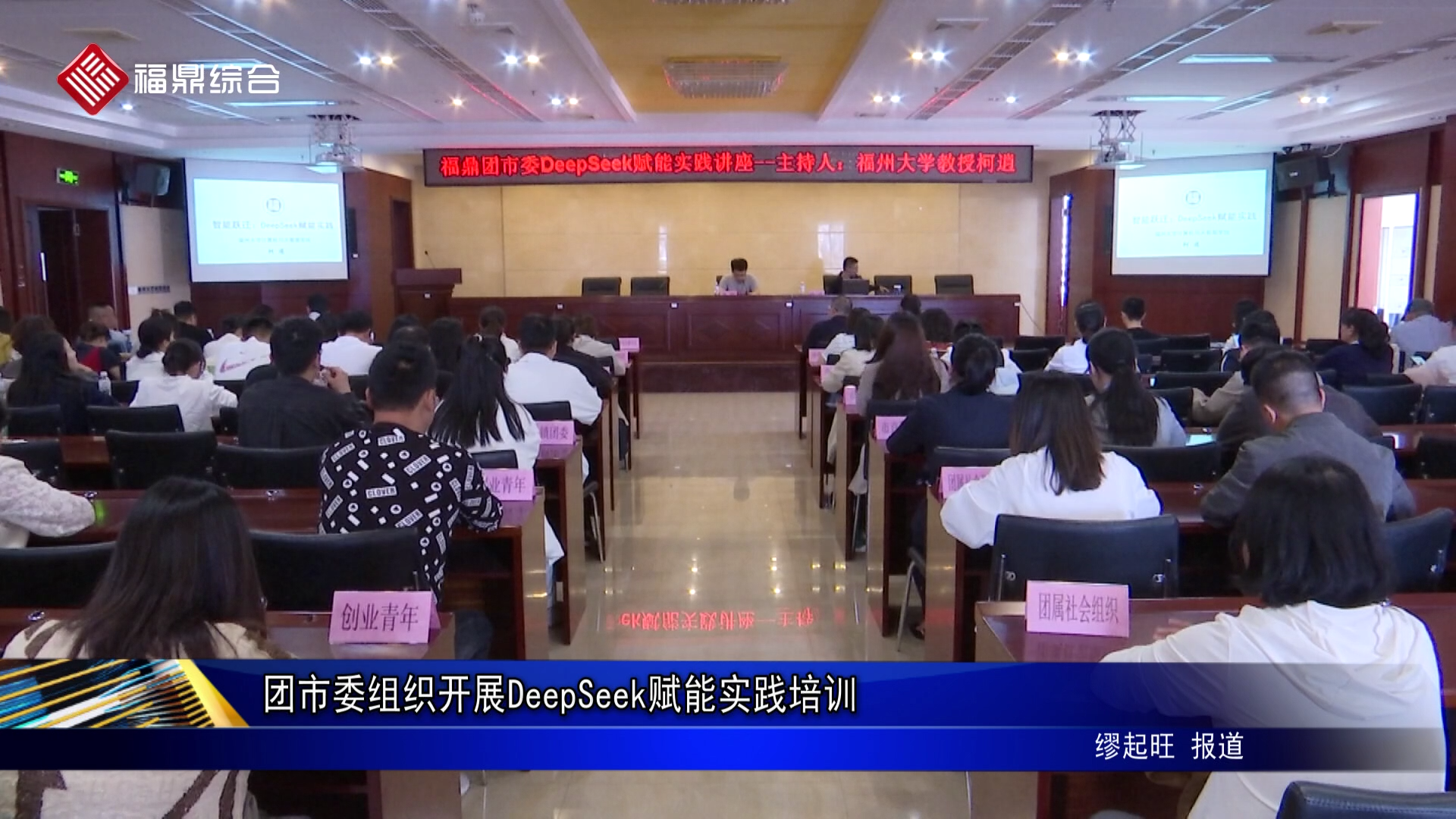 团市委组织开展DeepSeek赋能实践培训