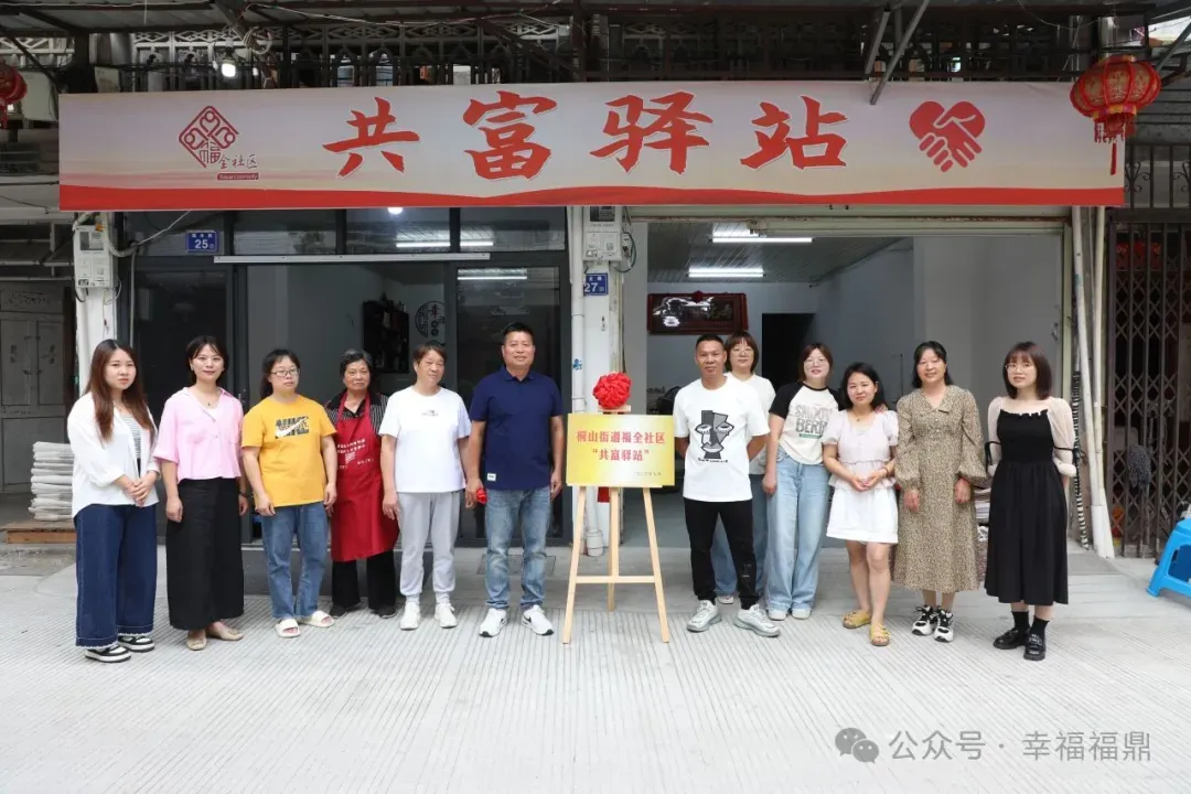 福全社区有了“共富驿站”！“家门口”上班是什么体验