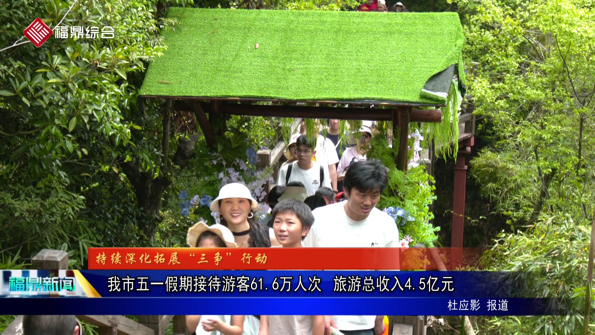 我市五一假期接待游客61.6万人次  旅游总收入4.5亿元
