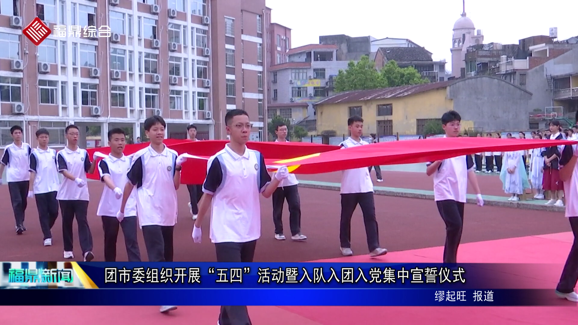 团市委组织开展“五四”活动暨入队入团入党集中宣誓仪式