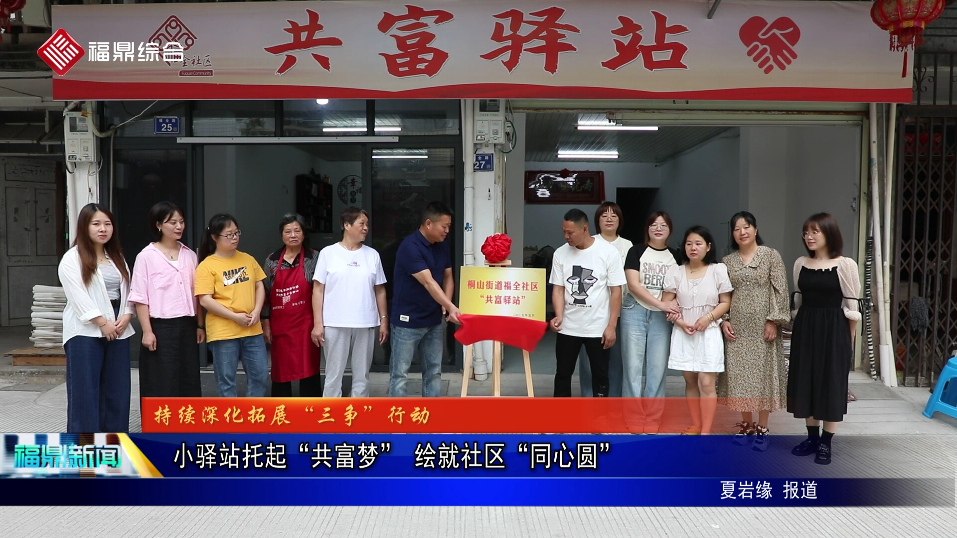 小驿站托起“共富梦” 绘就社区“同心圆”