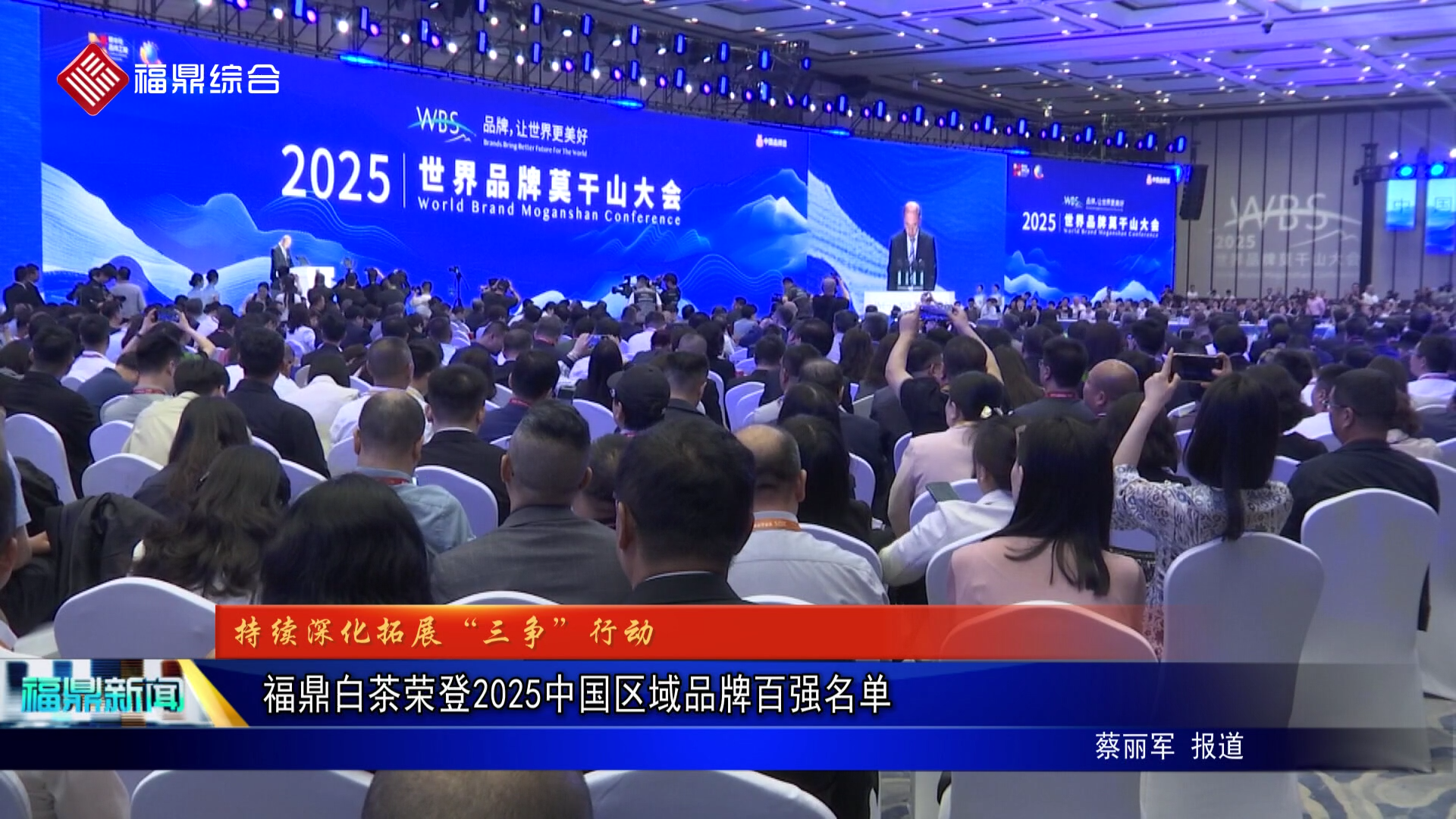福鼎白茶荣登2025中国区域品牌百强名单