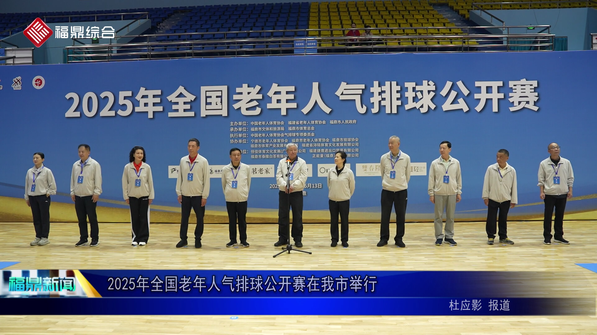 2025年全国老年人气排球公开赛在我市举行