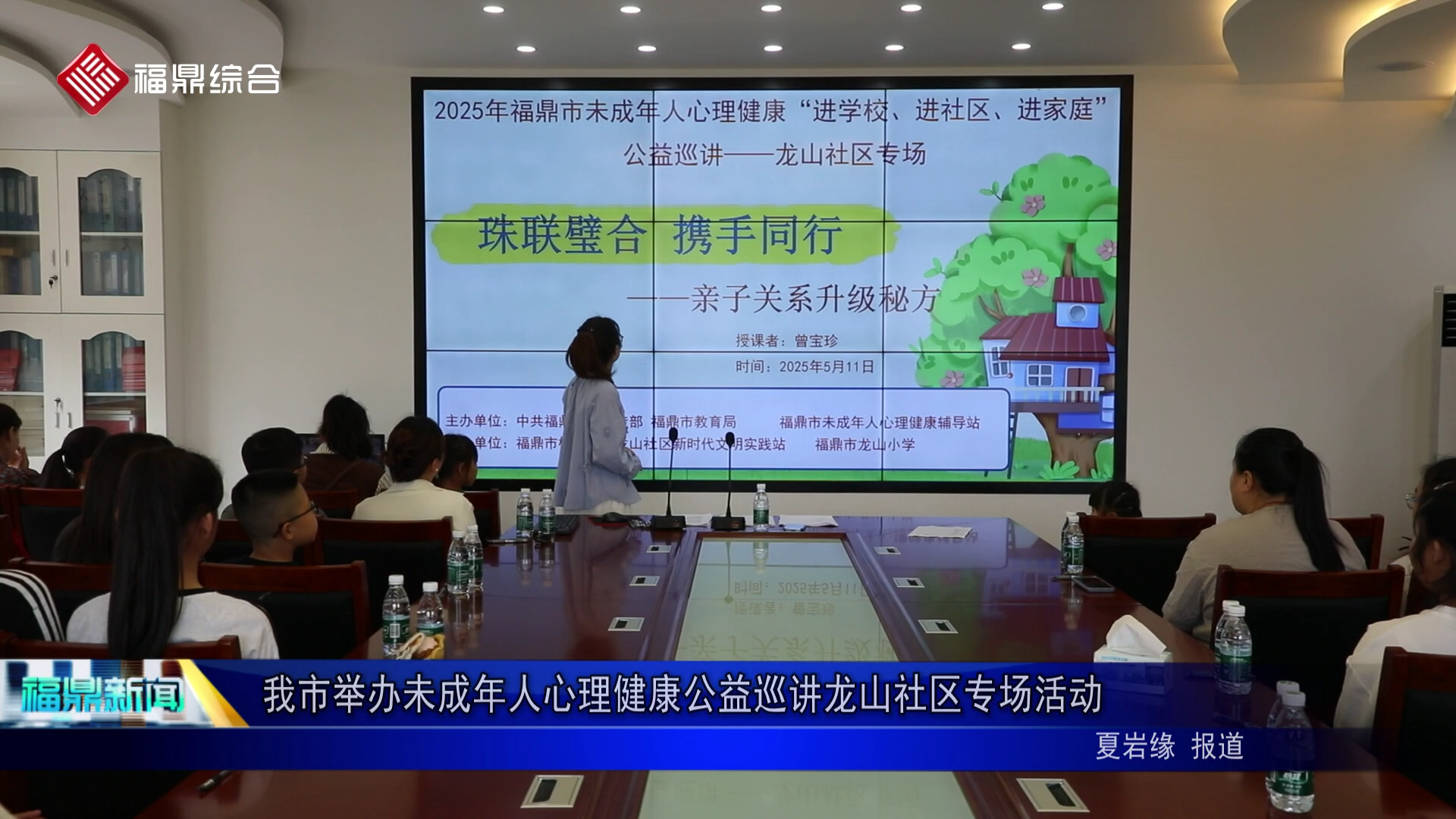 我市举办未成年人心理健康公益巡讲龙山社区专场活动