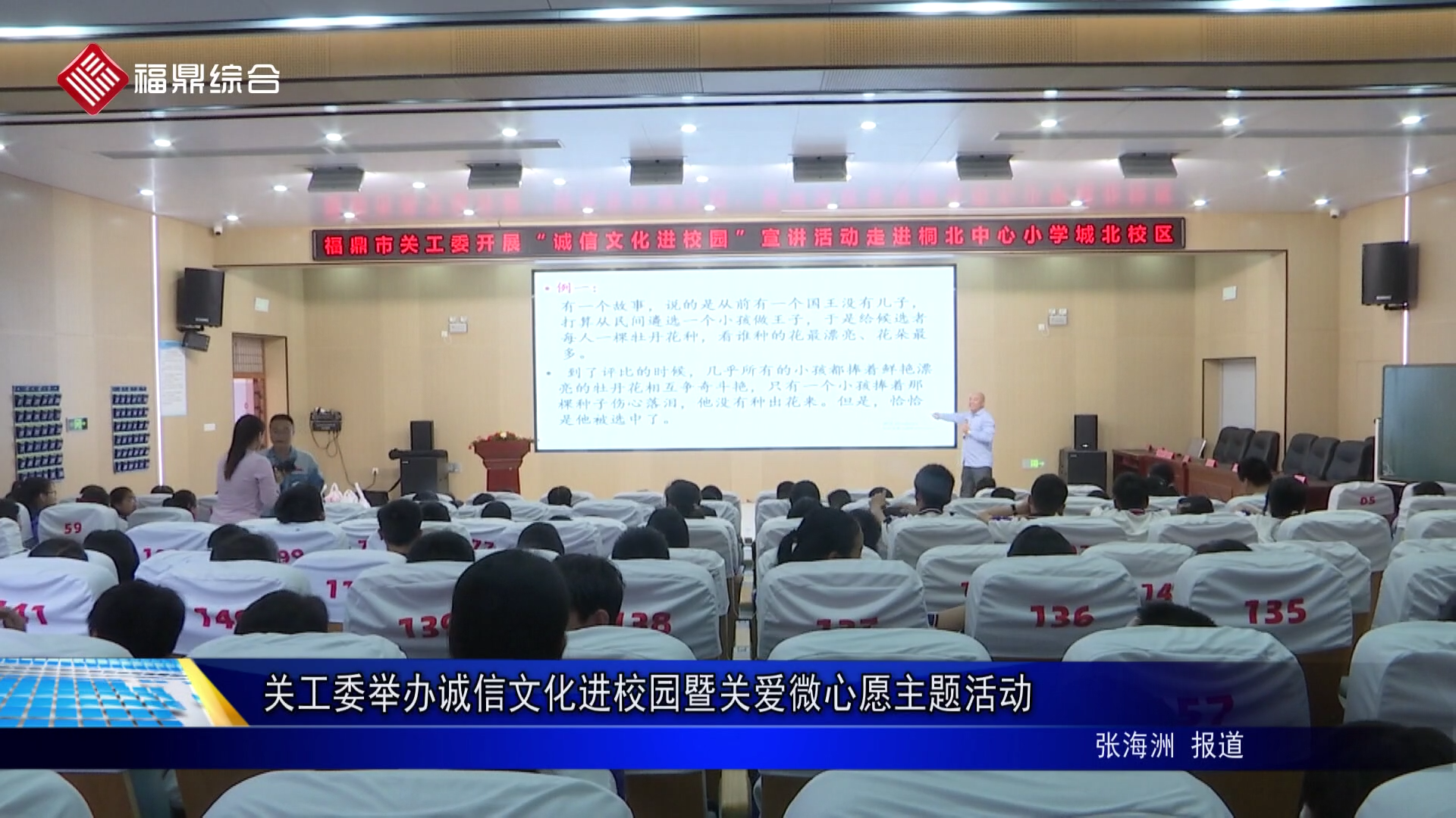 关工委举办诚信文化进校园暨关爱微心愿主题活动