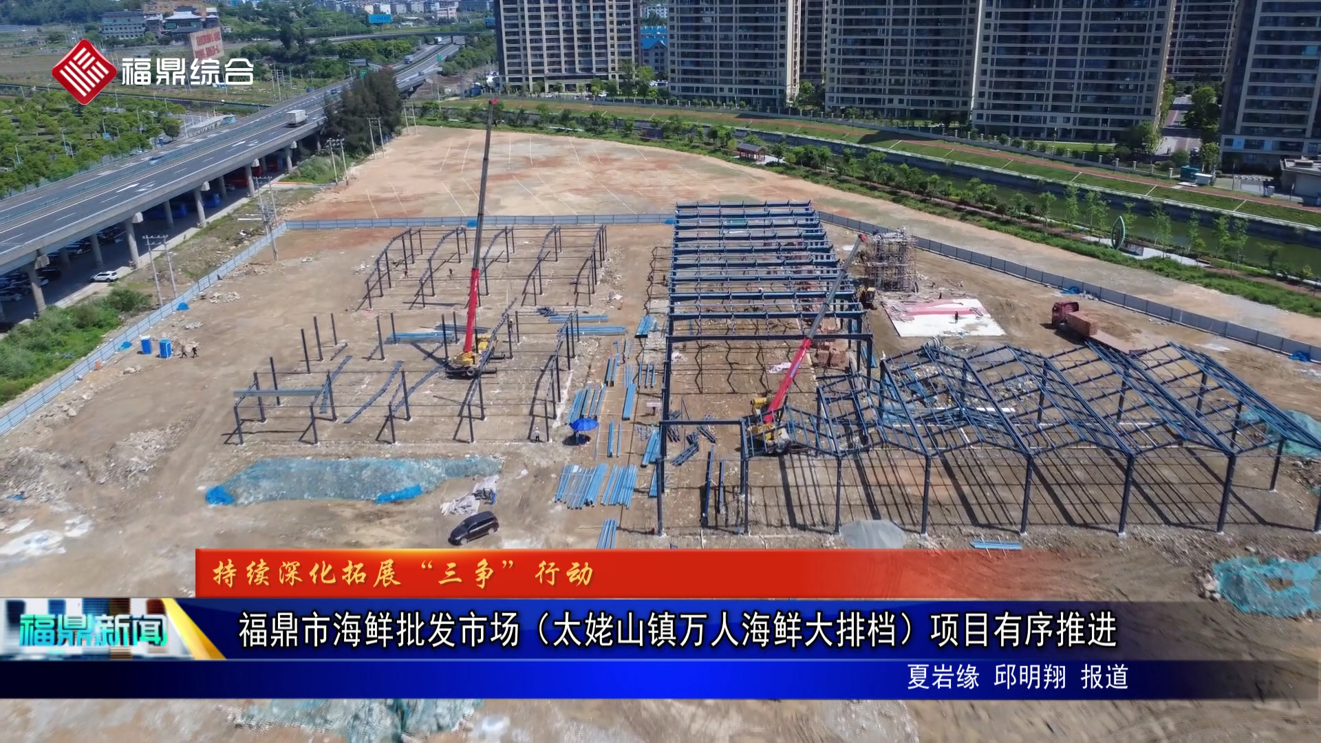福鼎市海鲜批发市场(太姥山镇万人海鲜大排档)项目有序推进